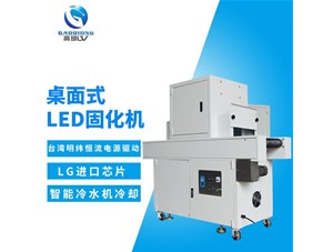 高瓊是一家值得您期許的leduv固化設備廠家！
